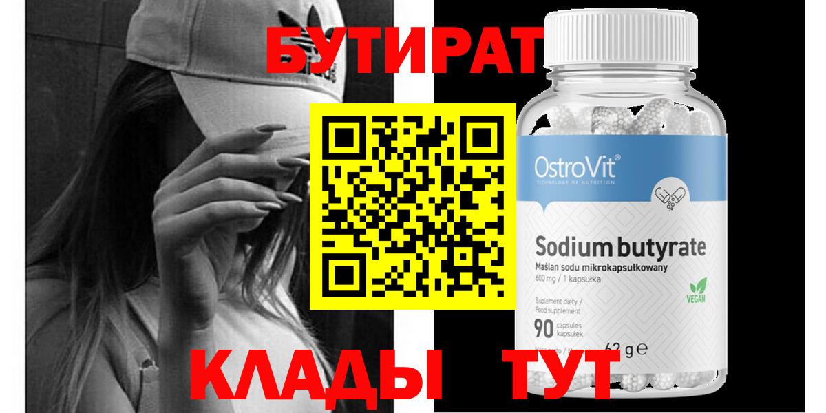 Торжок  Бутират вода  Вход с VPN 