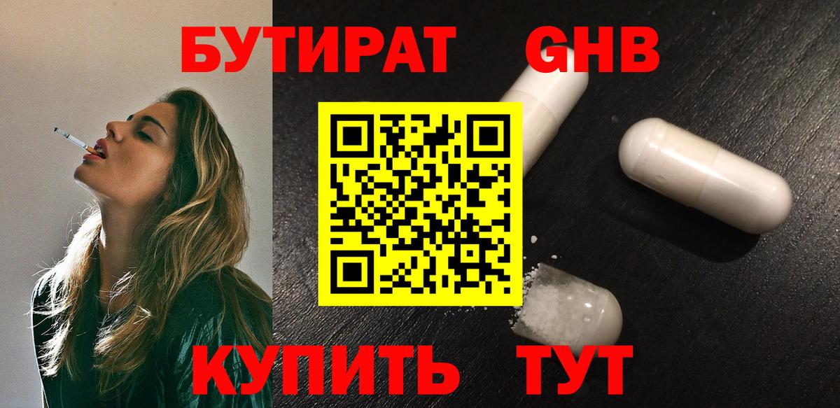 БУТИРАТ вода Торжок