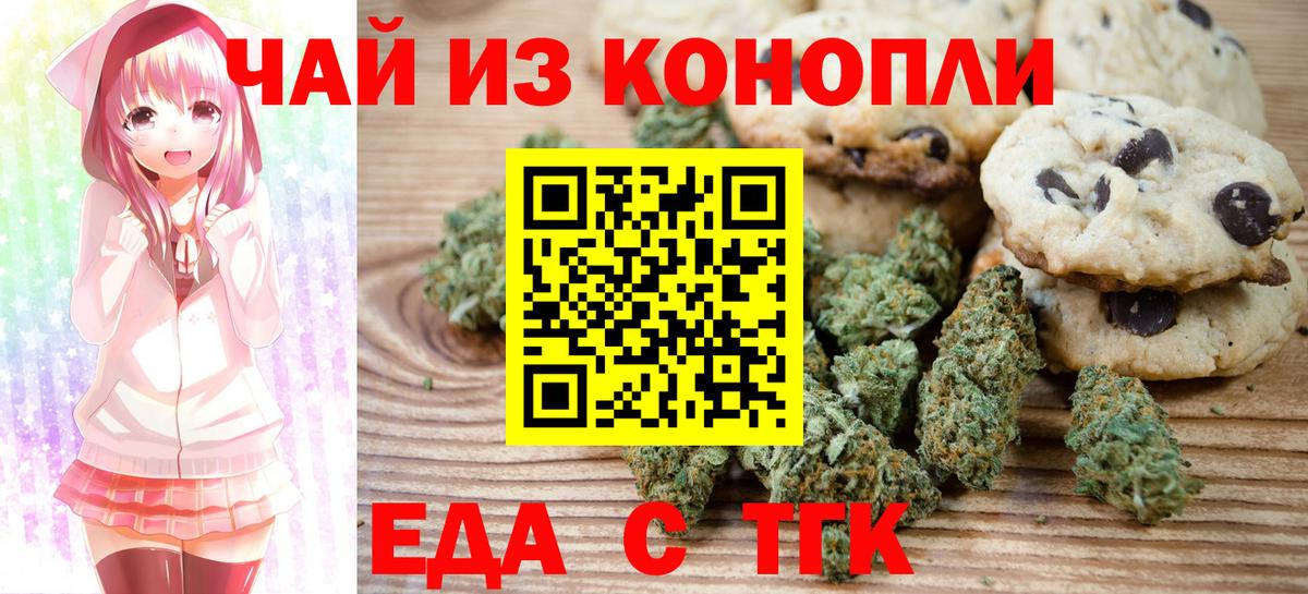 Торжок  Печенье с ТГК конопля  Вход с VPN 