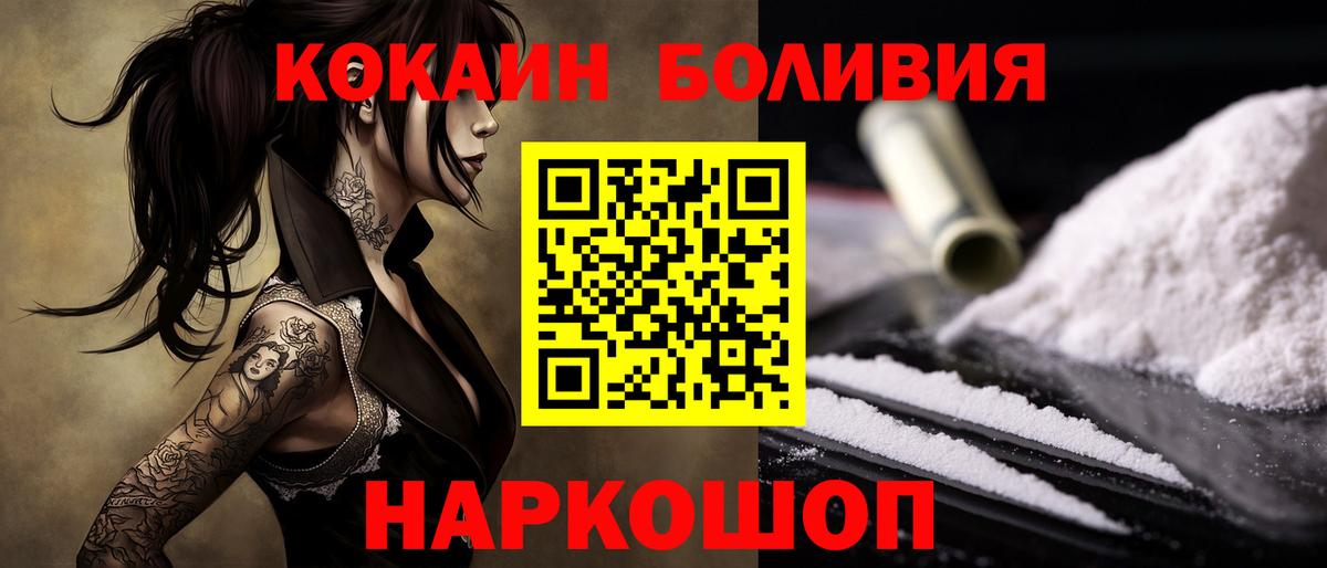 Кокаин Боливия Торжок
