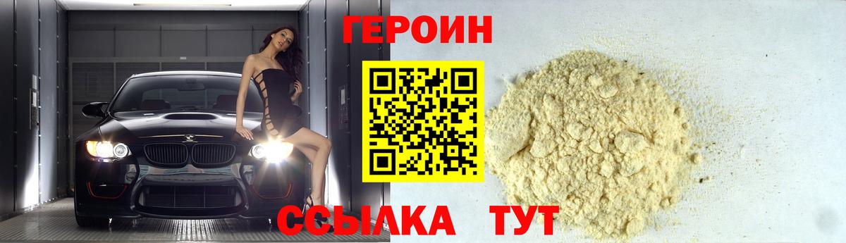 Героин белый  Героин  Торжок  Вход с VPN 