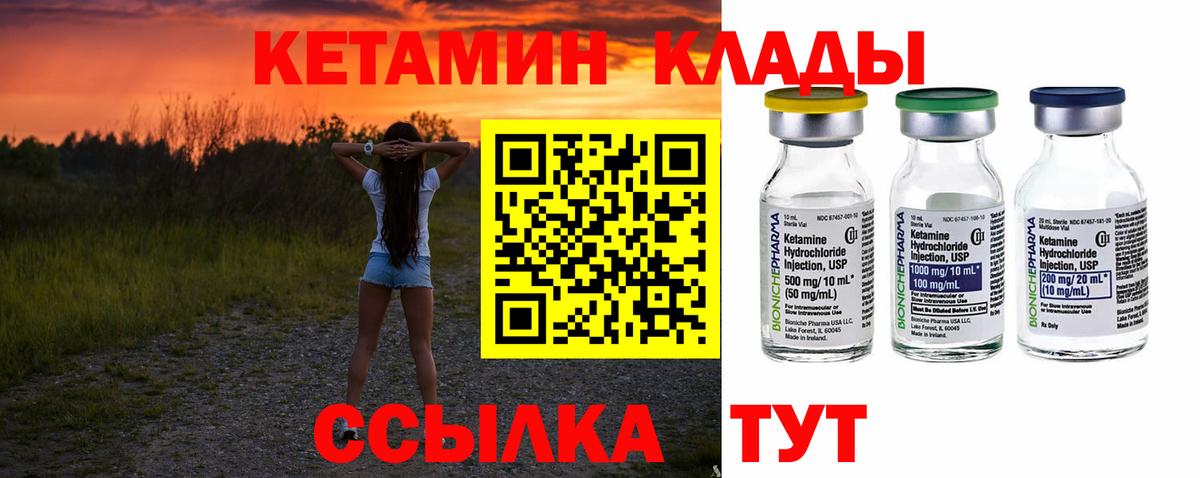 КЕТАМИН VHQ  Вход с VPN  Торжок 