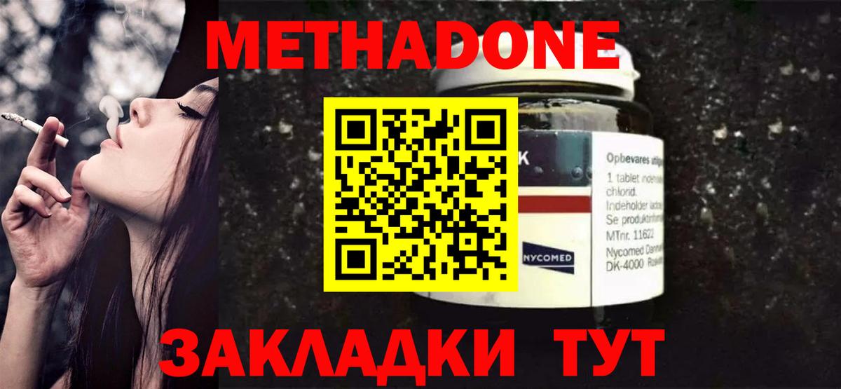 МЕТАДОН methadone  Вход с VPN  Торжок 