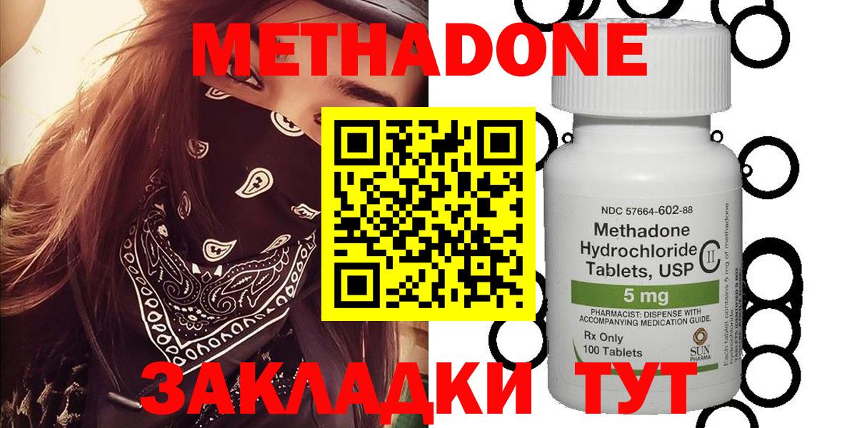 Метадон methadone Торжок