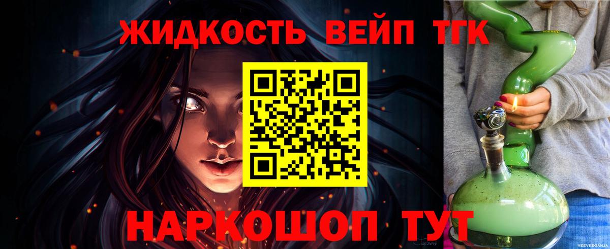 Дистиллят ТГК вейп с тгк Торжок